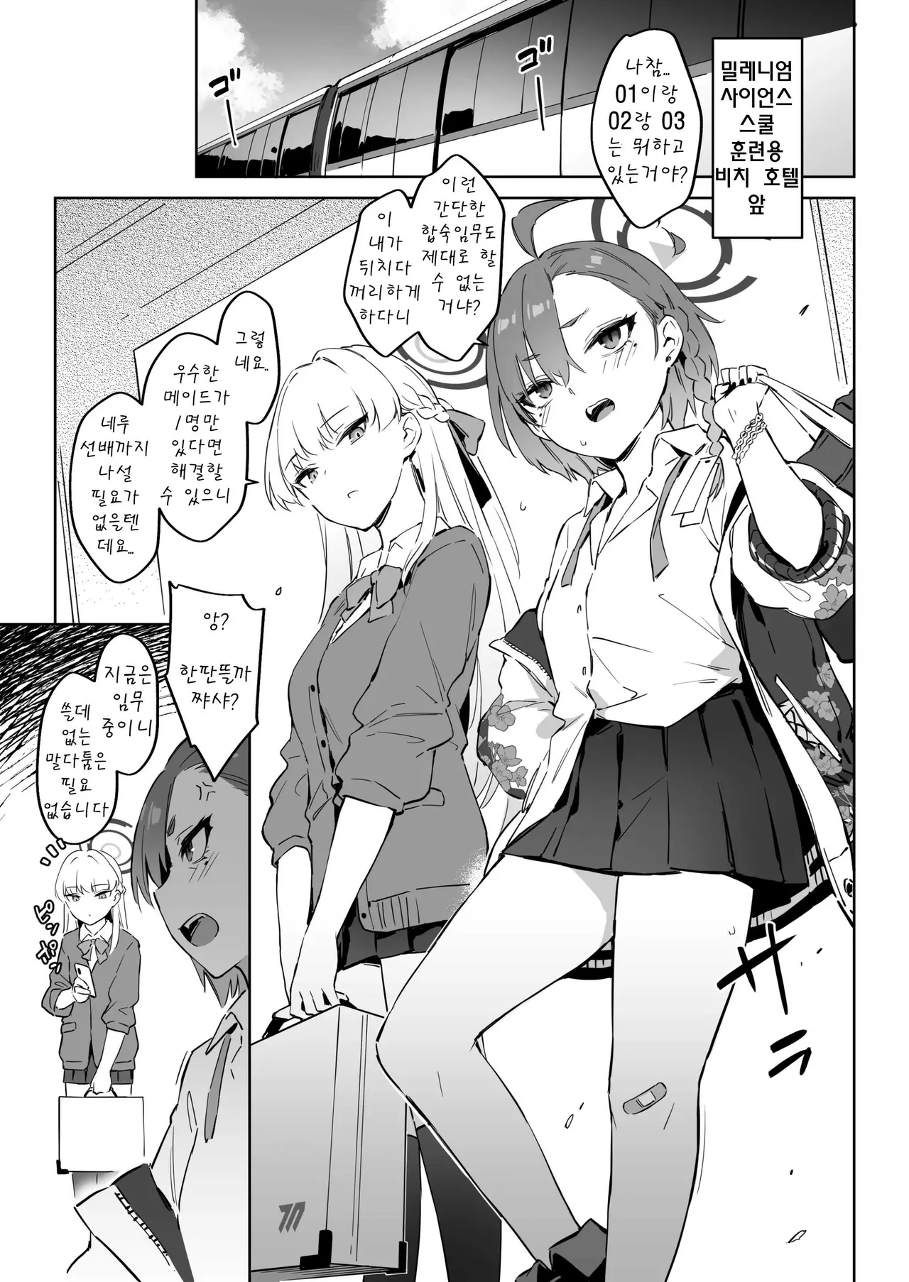 Natsubi Gasshuku Sakusen Keikaku 2 - C&C SUMMER MAIDEN CAMP | 여름합숙 작전계획2 page 5 full