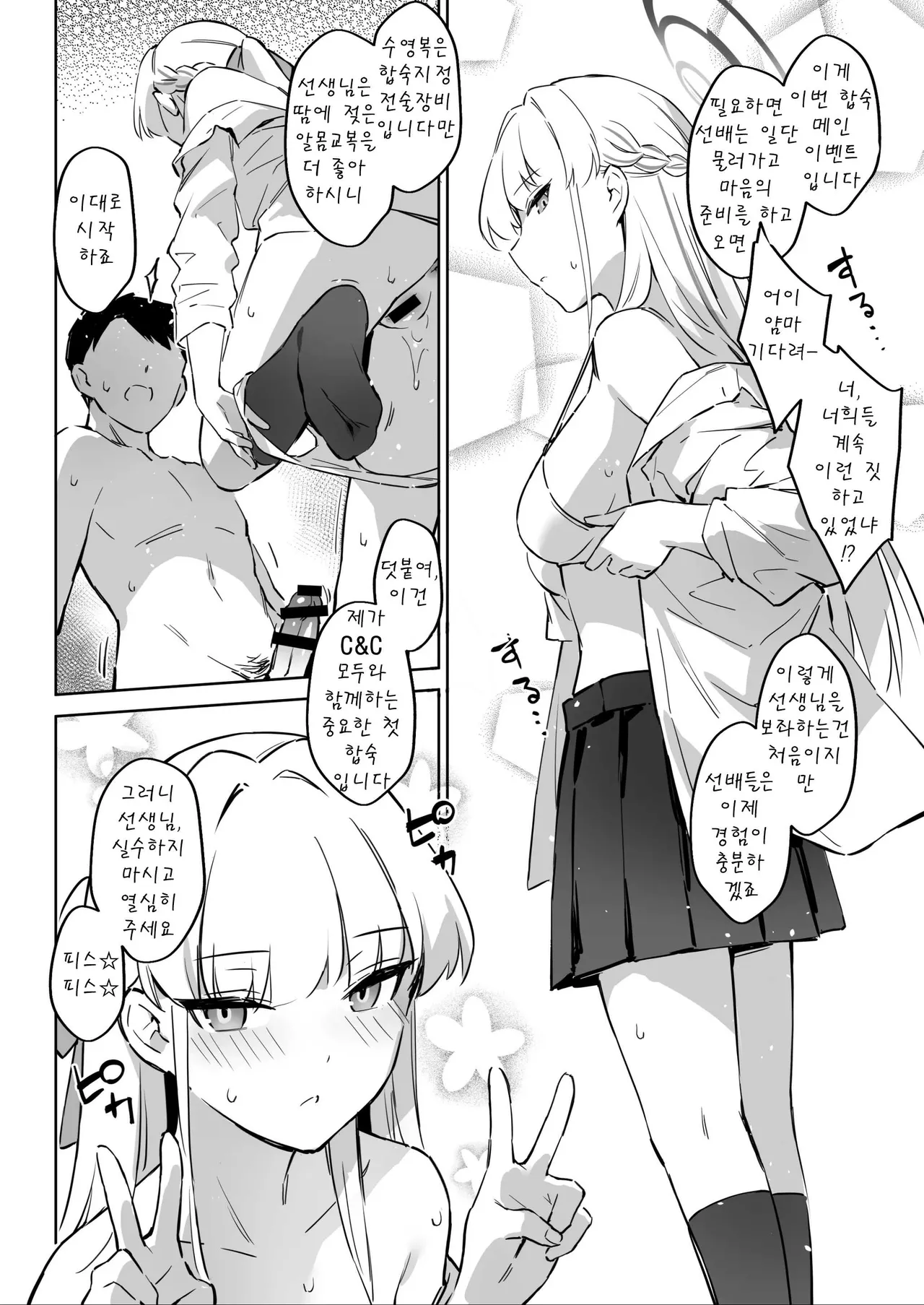Natsubi Gasshuku Sakusen Keikaku 2 - C&C SUMMER MAIDEN CAMP | 여름합숙 작전계획2 page 8 full