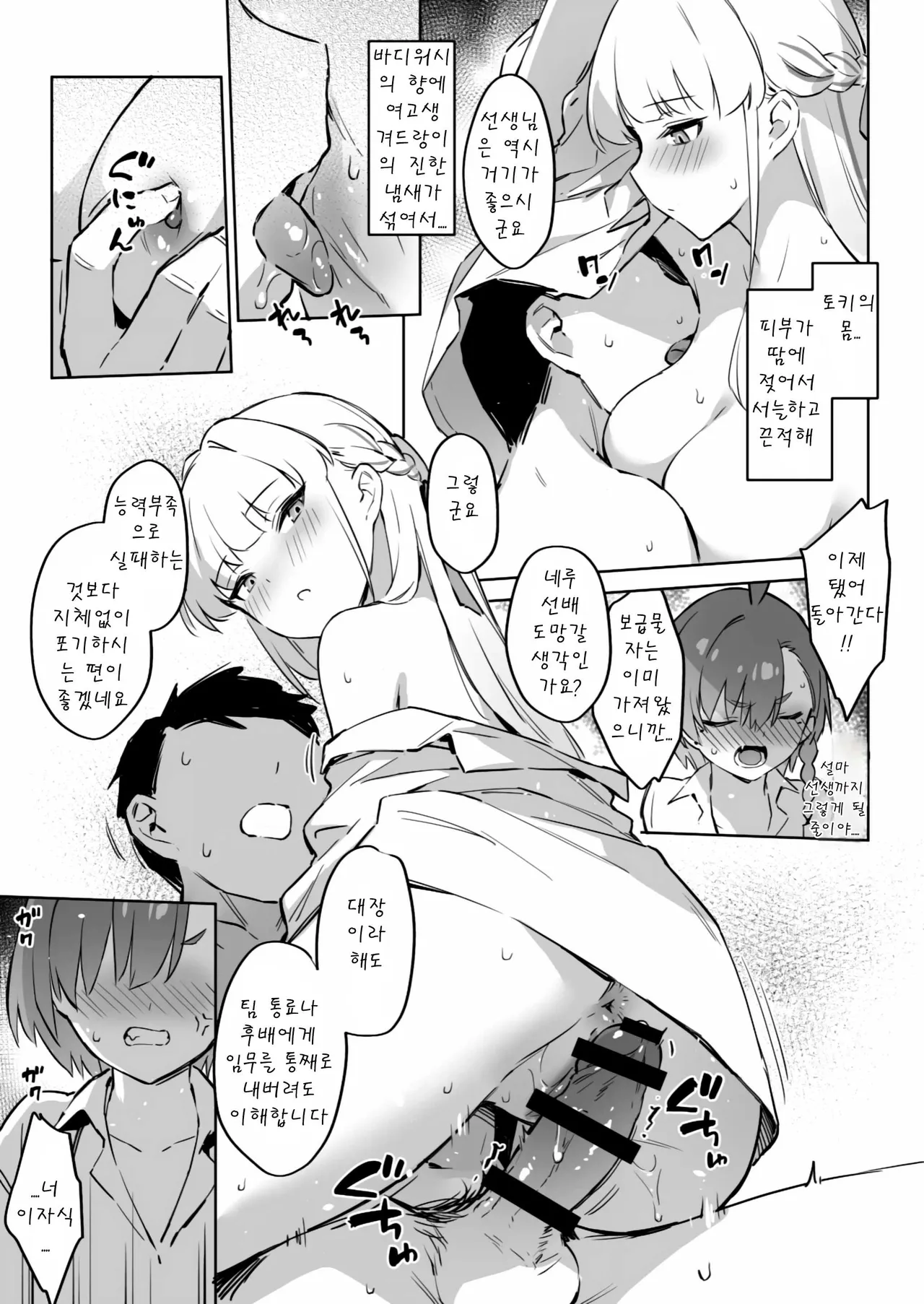 Natsubi Gasshuku Sakusen Keikaku 2 - C&C SUMMER MAIDEN CAMP | 여름합숙 작전계획2 page 9 full