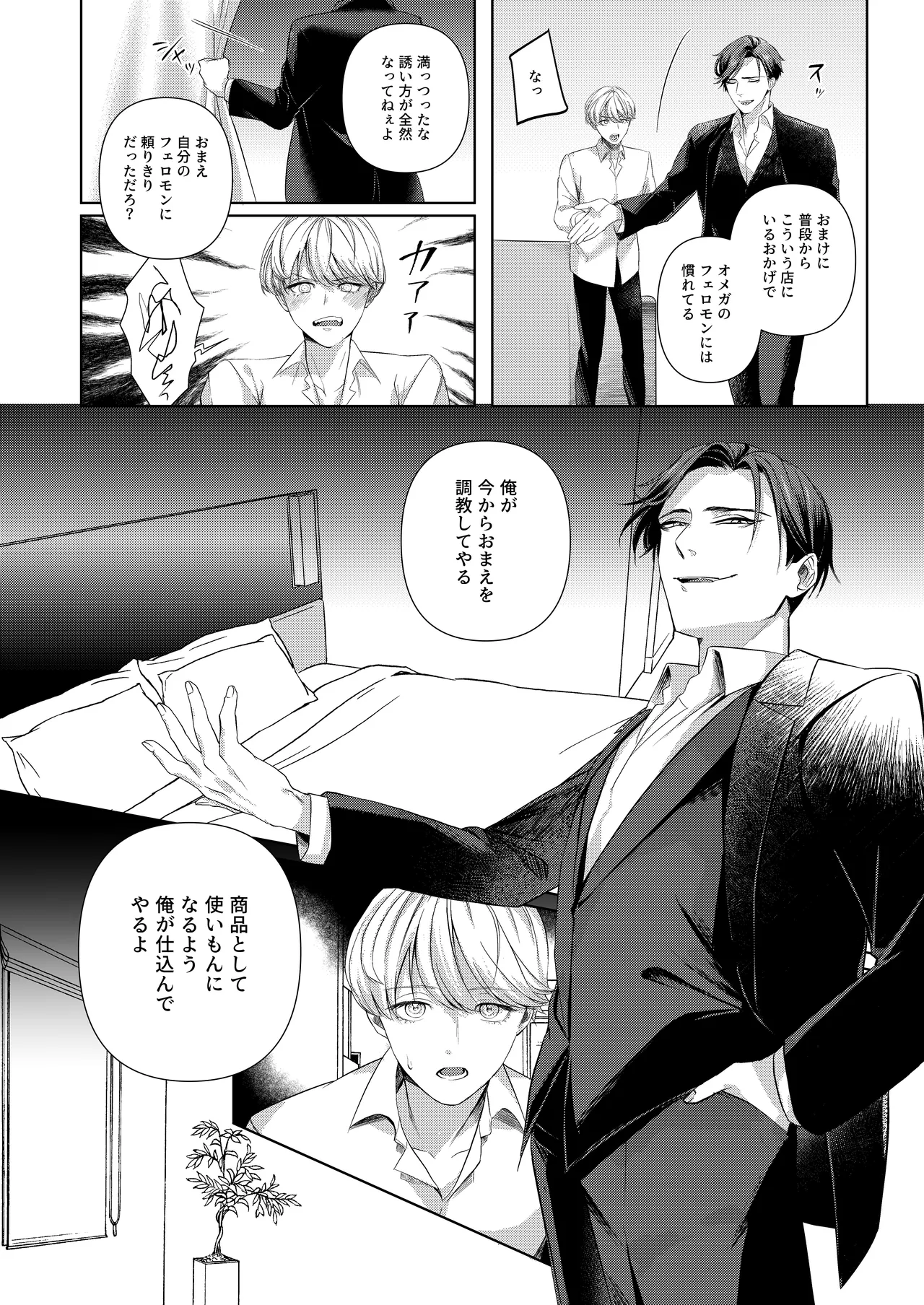 ストロング・アルファの快楽絶頂の誘惑 page 11 full