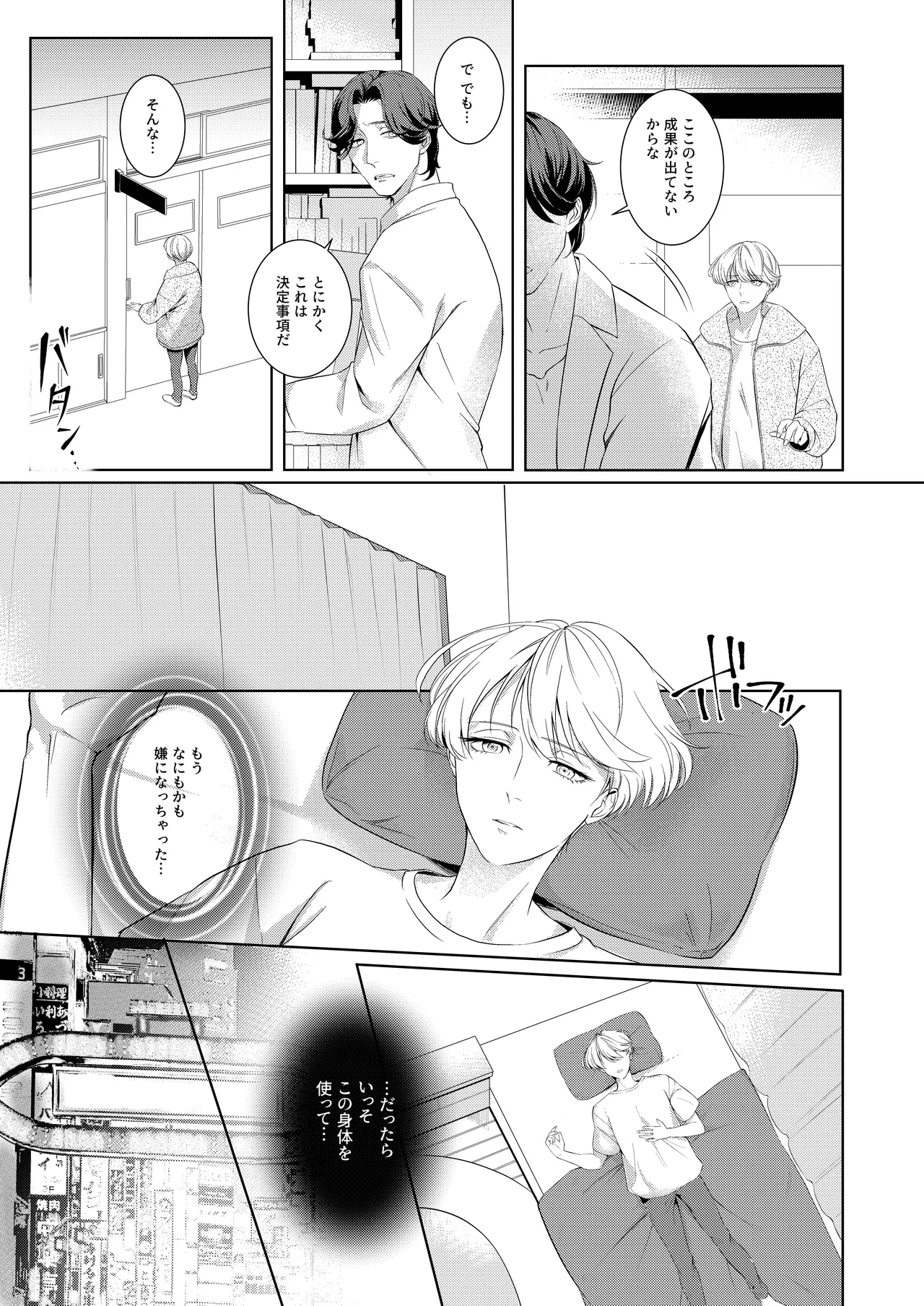 ストロング・アルファの快楽絶頂の誘惑 page 4 full