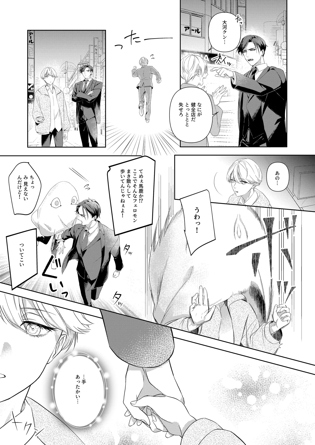 ストロング・アルファの快楽絶頂の誘惑 page 6 full
