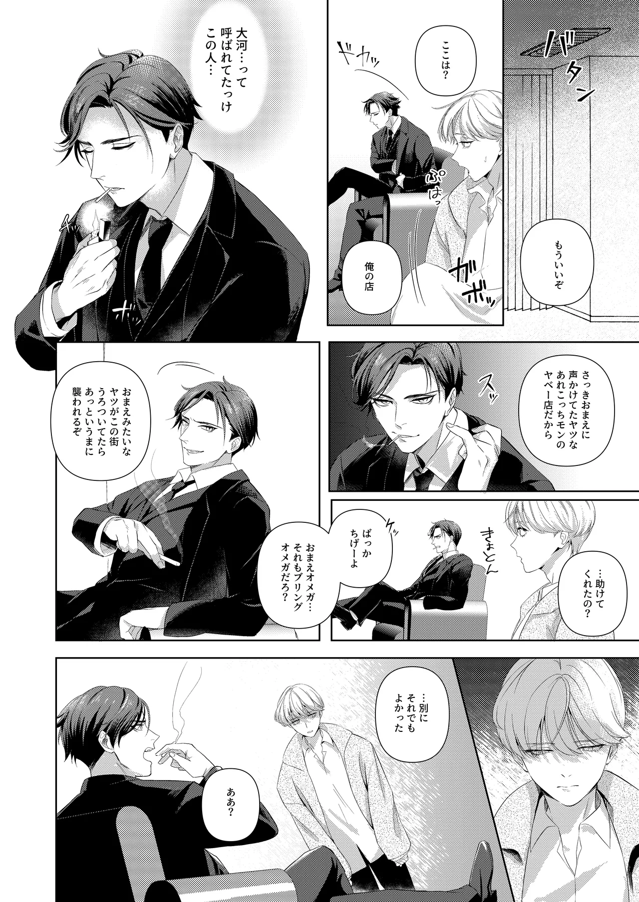 ストロング・アルファの快楽絶頂の誘惑 page 7 full