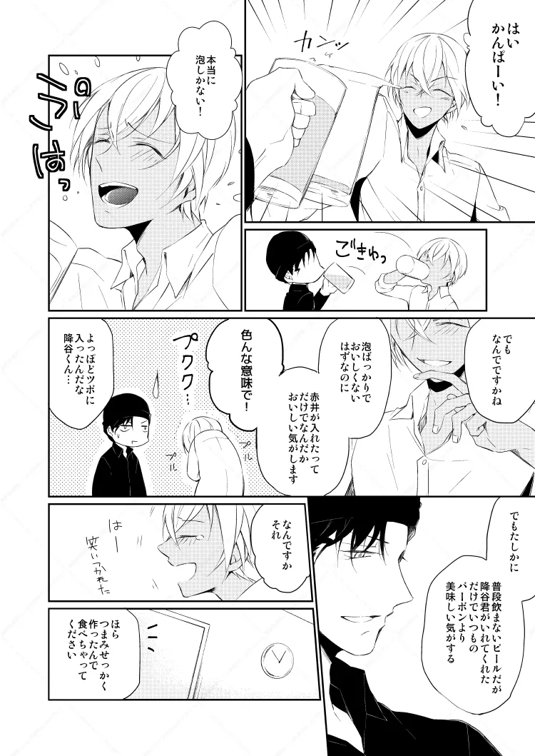 Drink×Drink page 10 full