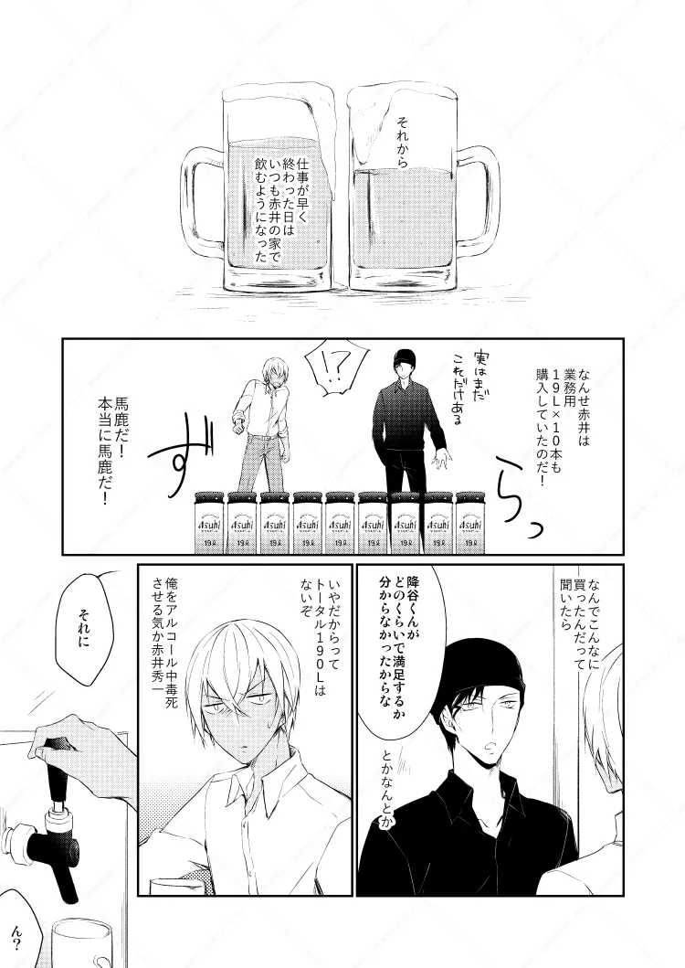 Drink×Drink page 11 full