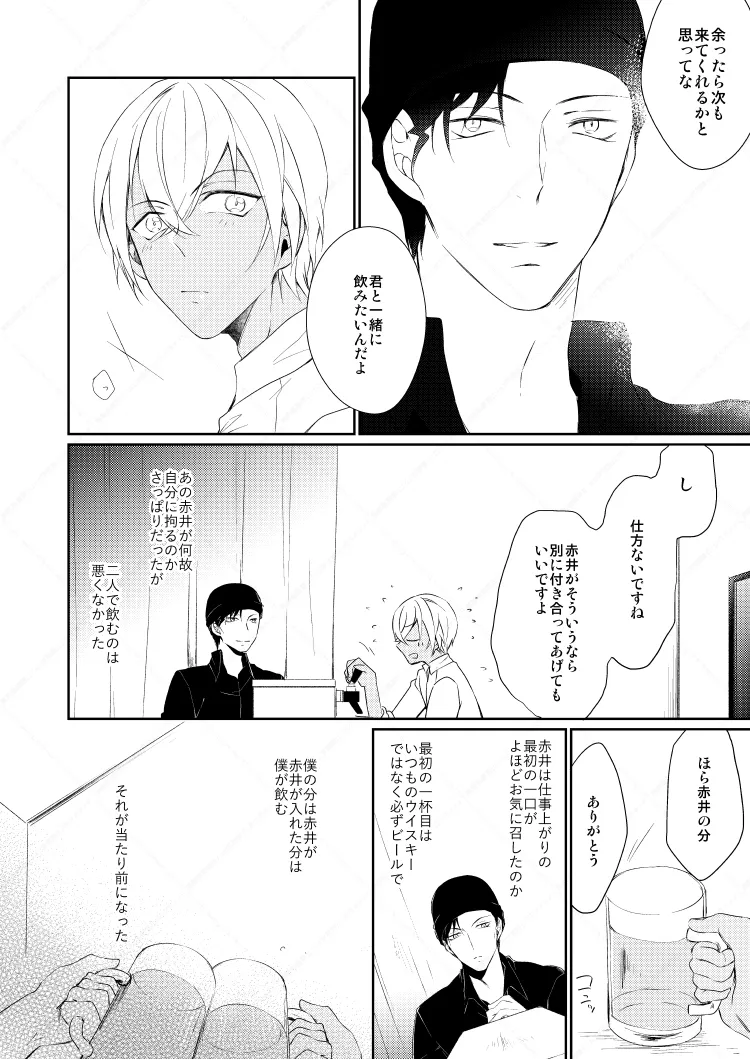 Drink×Drink page 12 full