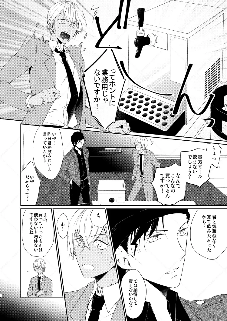 Drink×Drink page 6 full