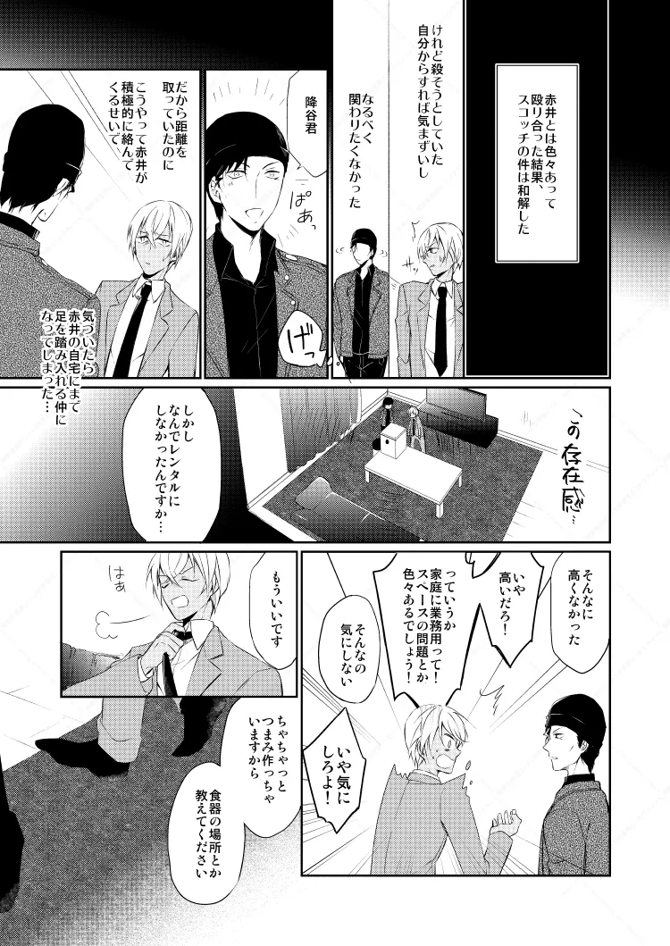 Drink×Drink page 7 full