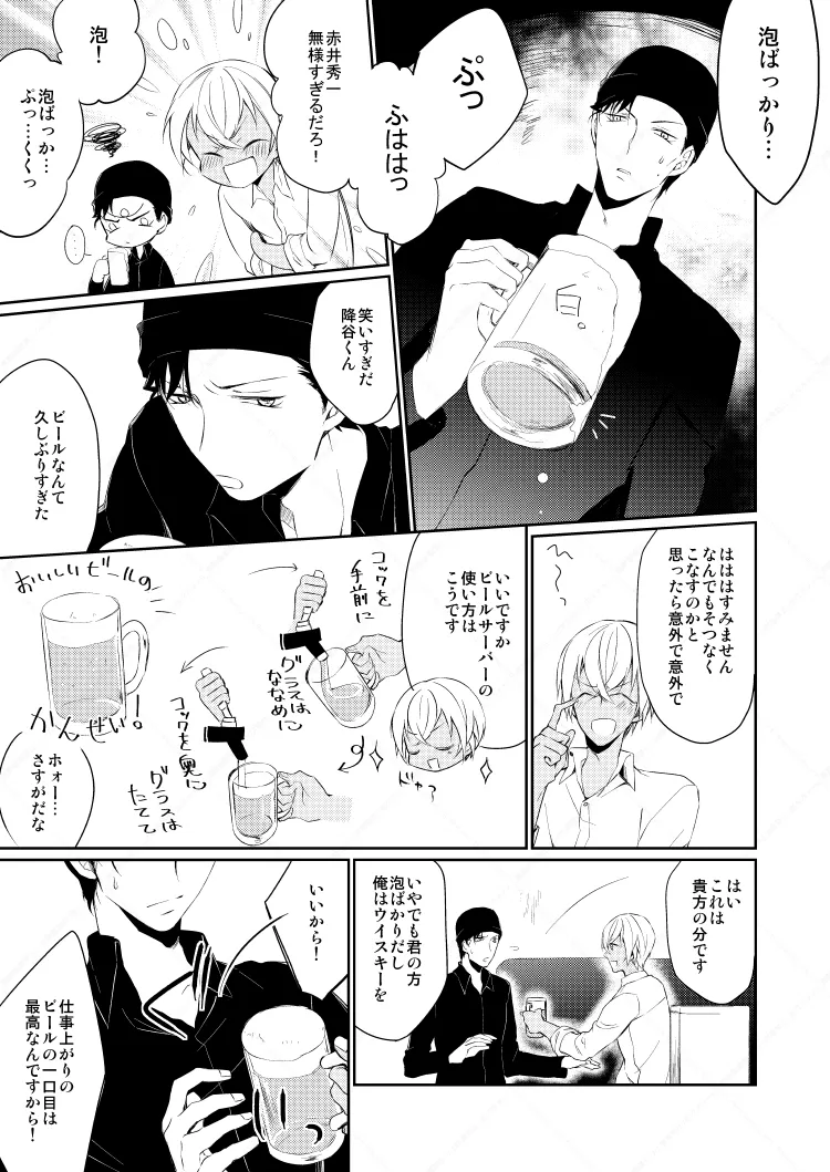 Drink×Drink page 9 full