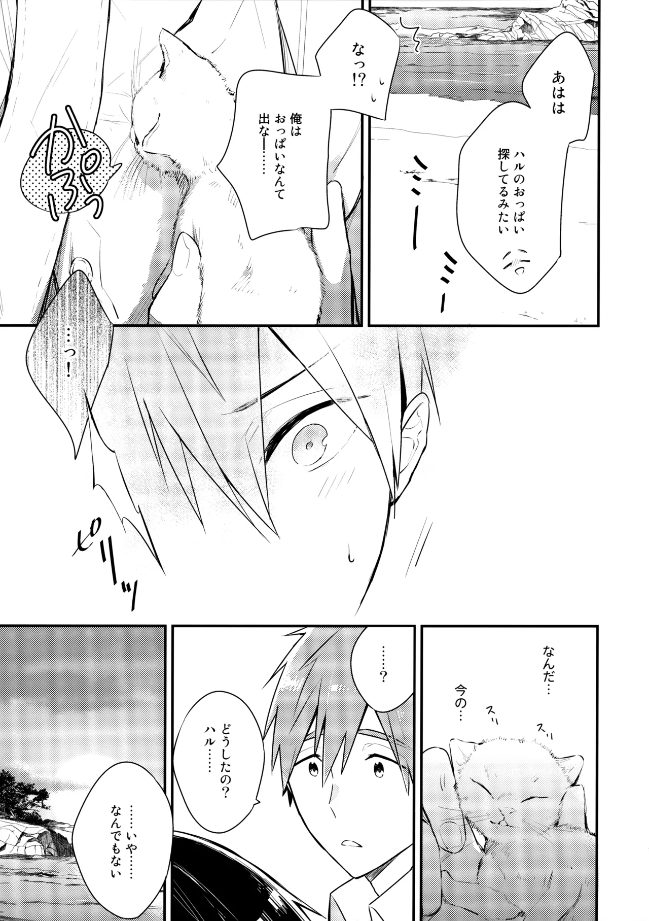Nanase no ◎◎ Sugoitte yo. page 12 full