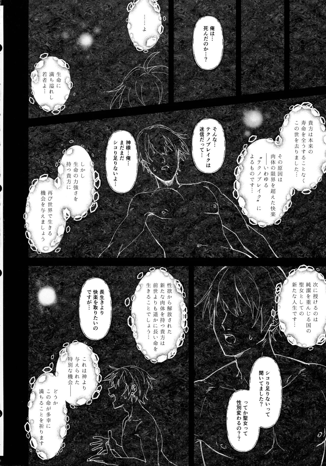 Honban Kinshi TS Tentei Junketsu Seijo no Dosukebe Etsurakutan ~Onanie Hen~ page 4 full