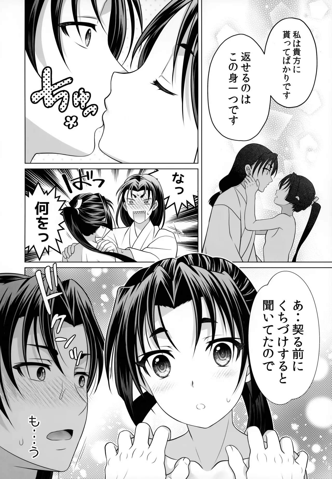Nigenaide Wakagimi page 10 full