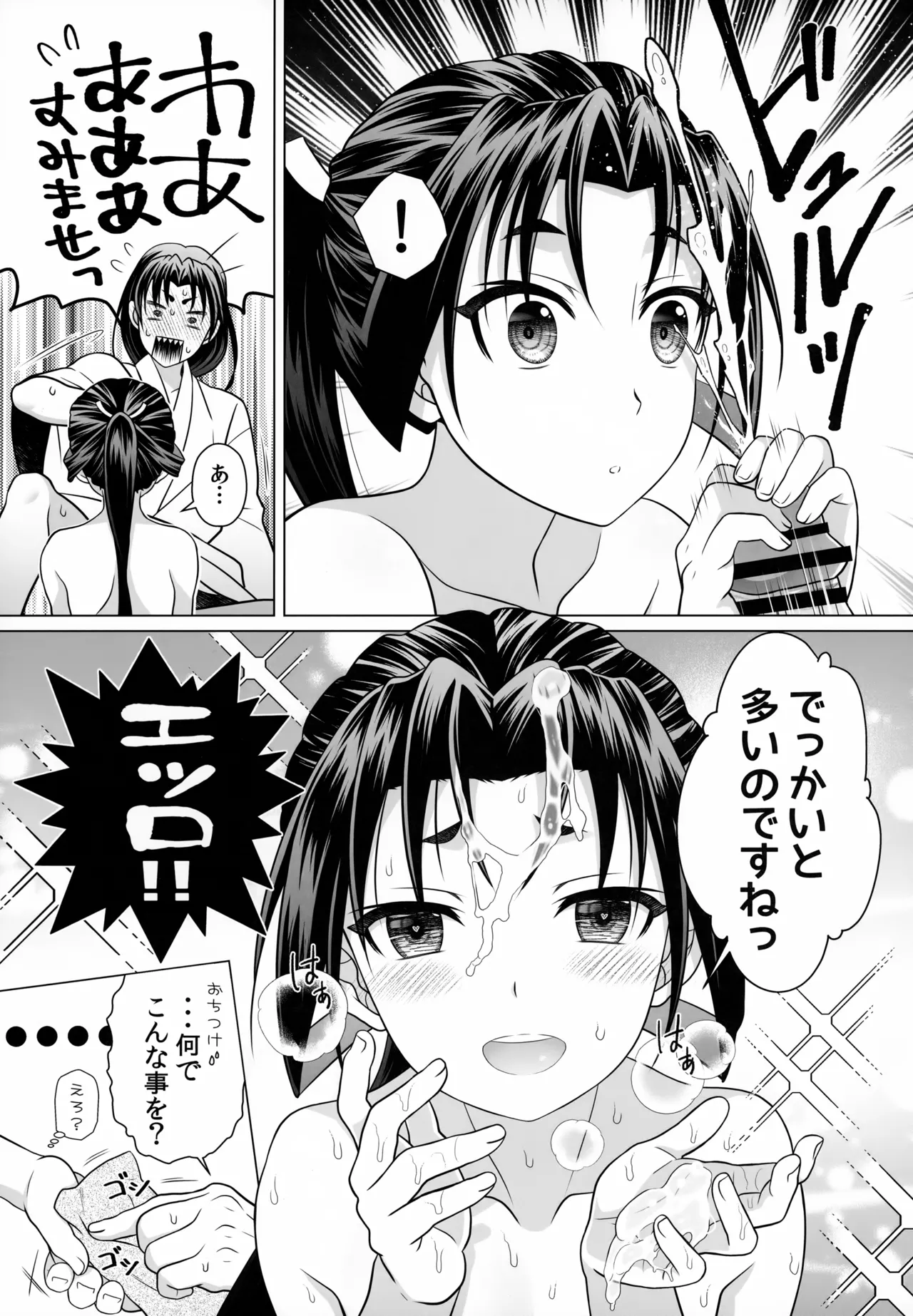 Nigenaide Wakagimi page 9 full