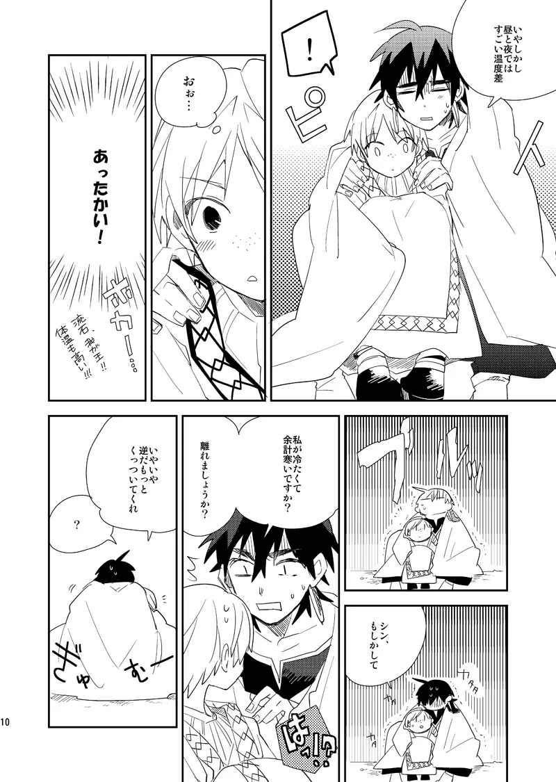 さばくのさいはてさぶん0℃ page 11 full