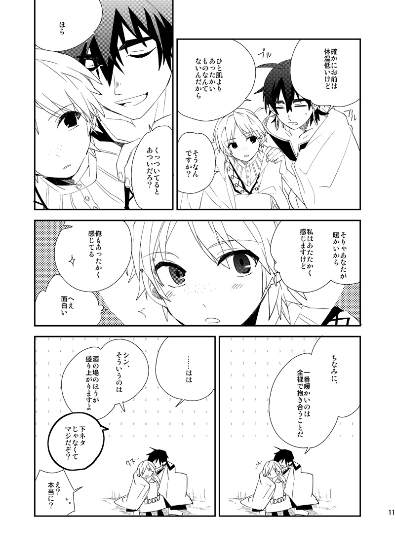 さばくのさいはてさぶん0℃ page 12 full