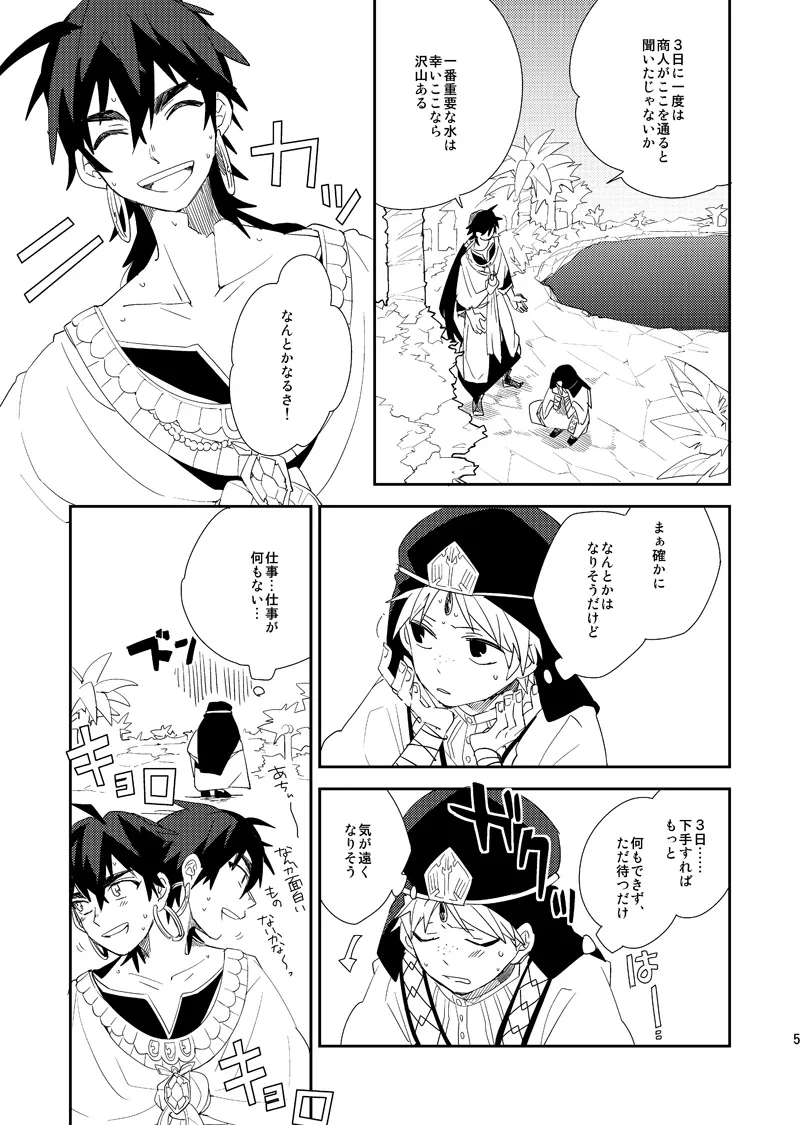 さばくのさいはてさぶん0℃ page 6 full