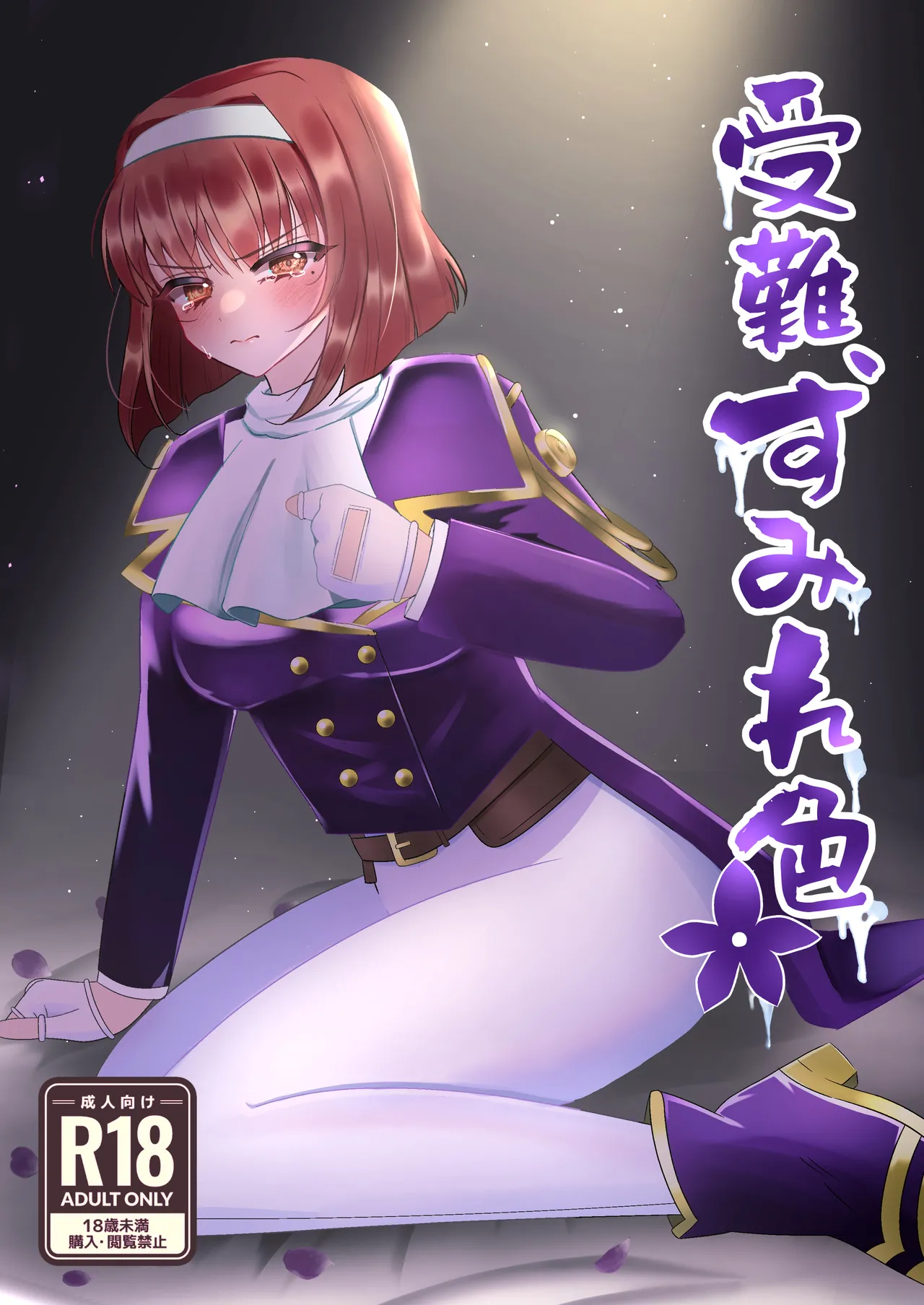 Sumire Iro Series Soushuuhen page 1 full