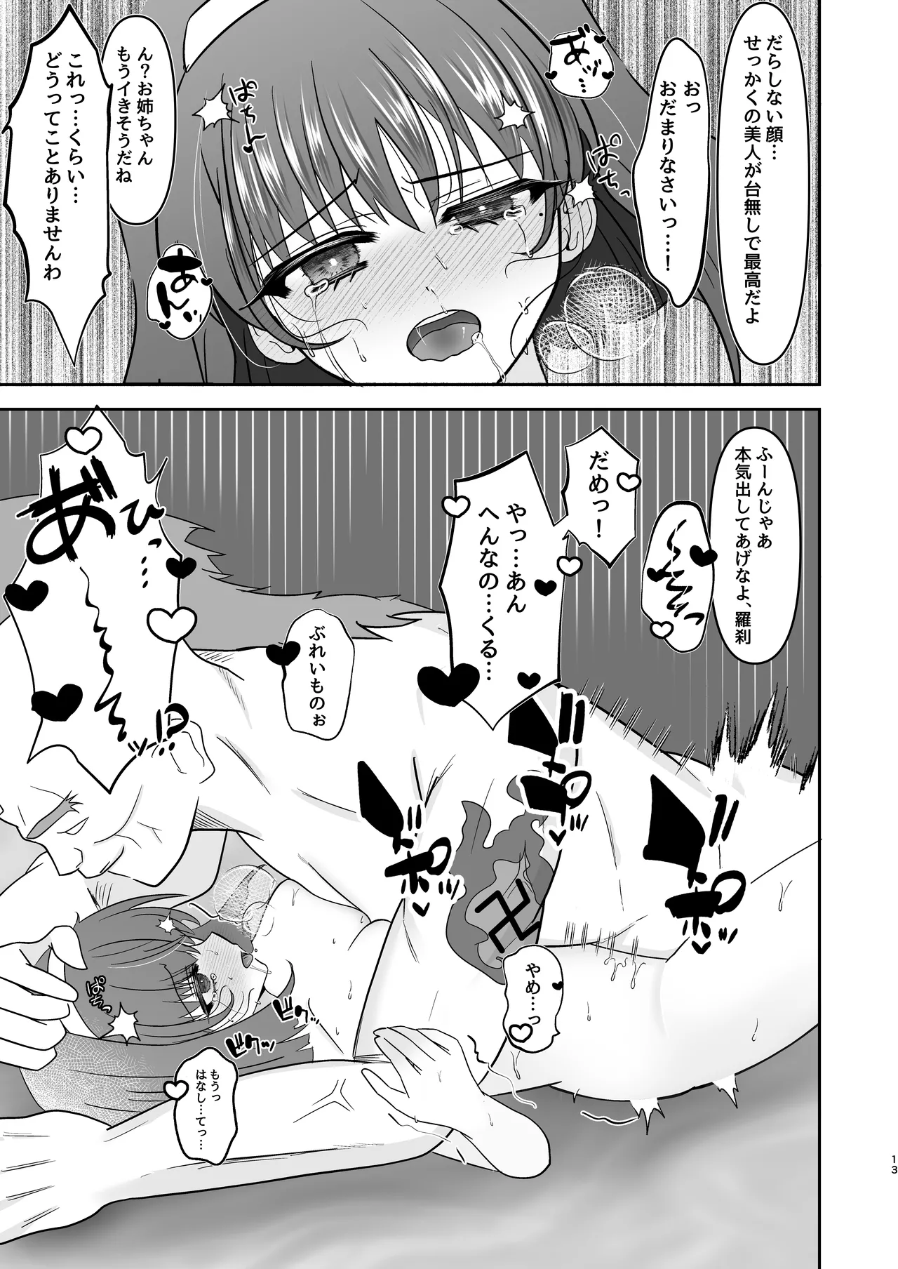 Sumire Iro Series Soushuuhen page 11 full
