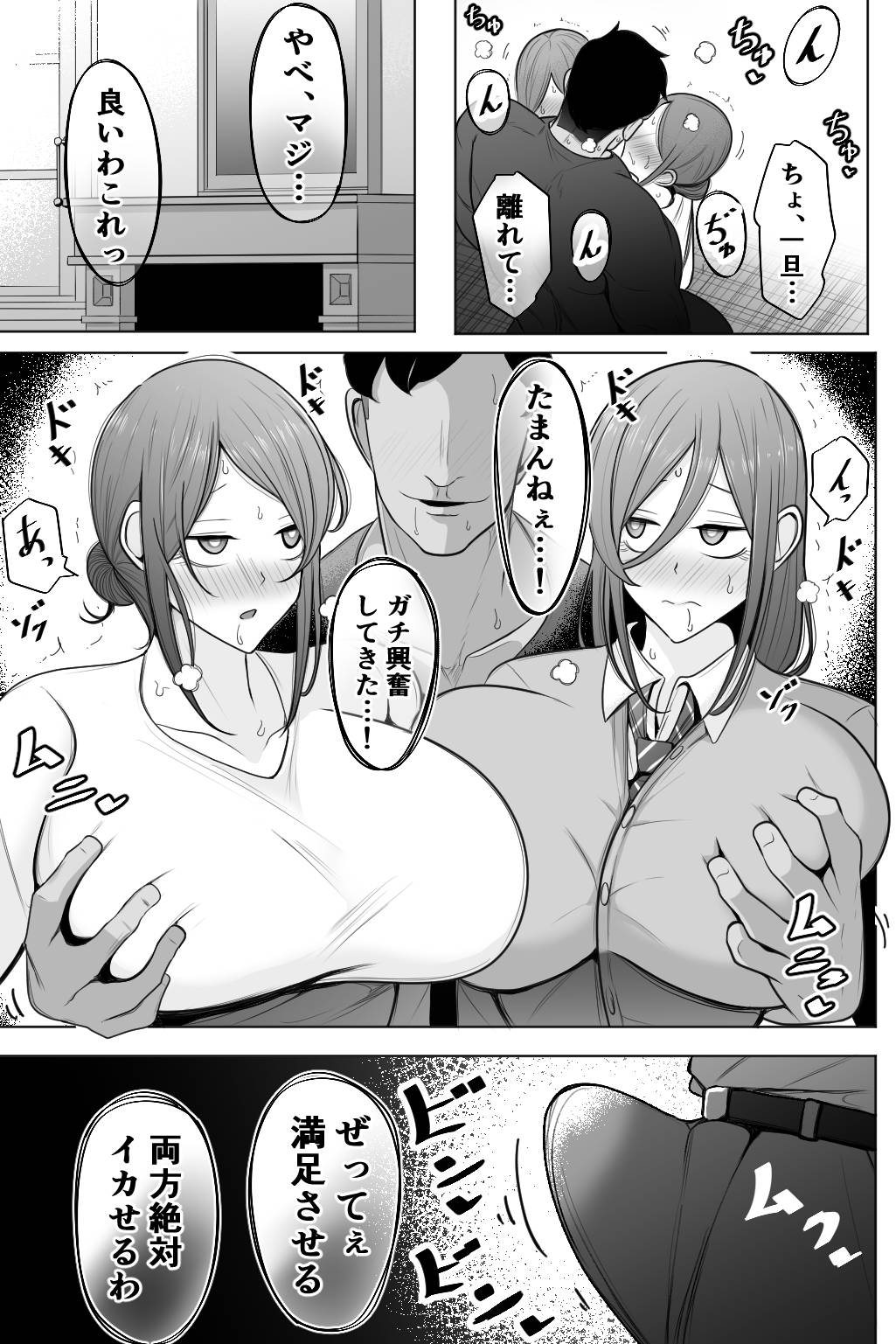 Oyako Netorase Oba to Kanojo o Daite Kudasai page 12 full