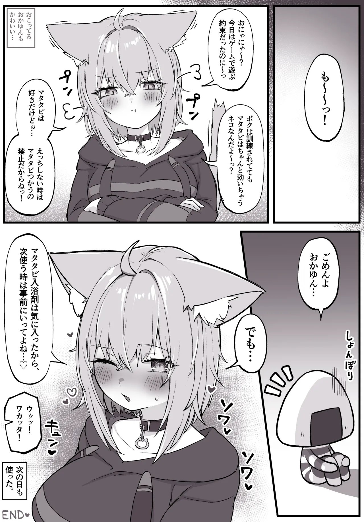 マタタビ酔いどれokyn page 12 full