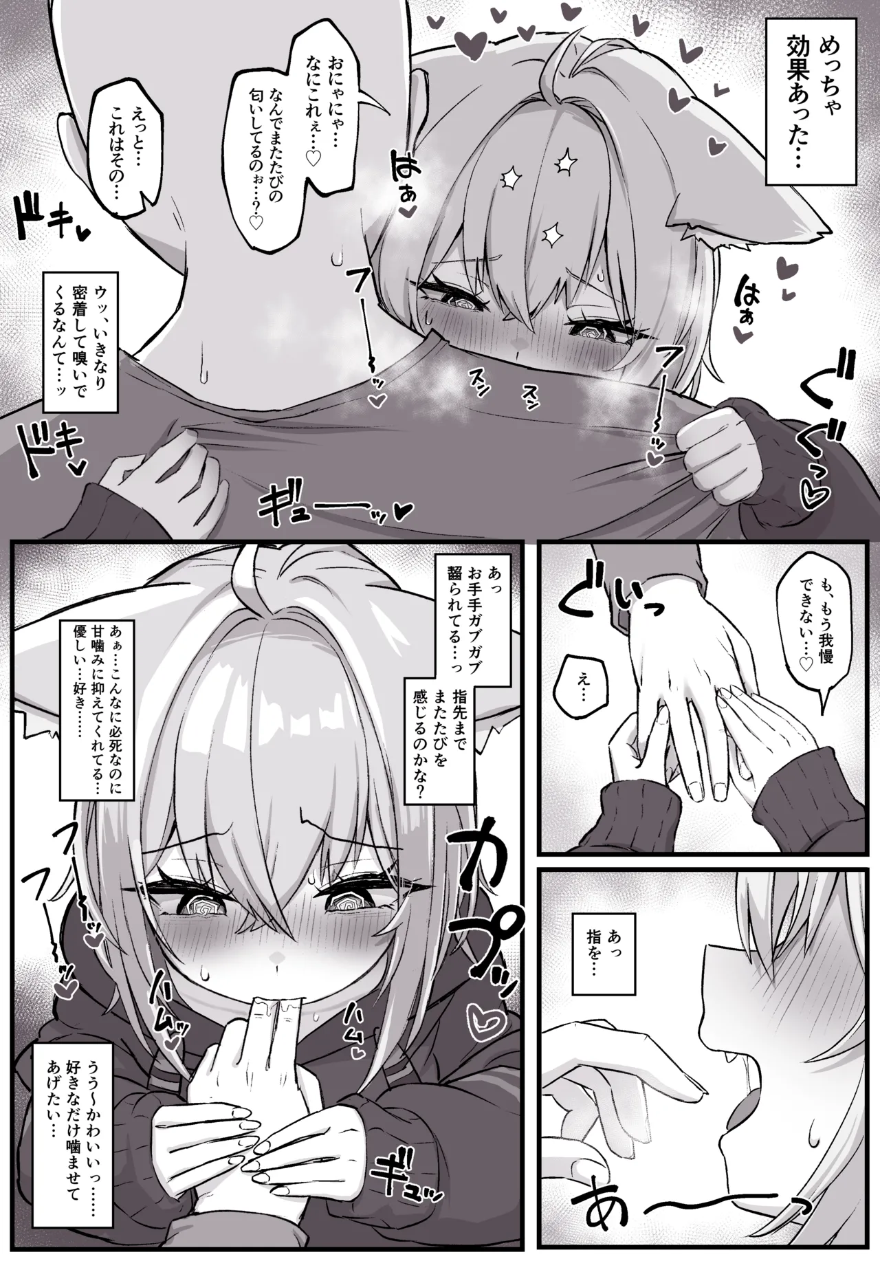 マタタビ酔いどれokyn page 3 full