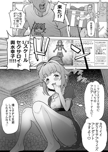 セクサロイド輿水幸子 cover
