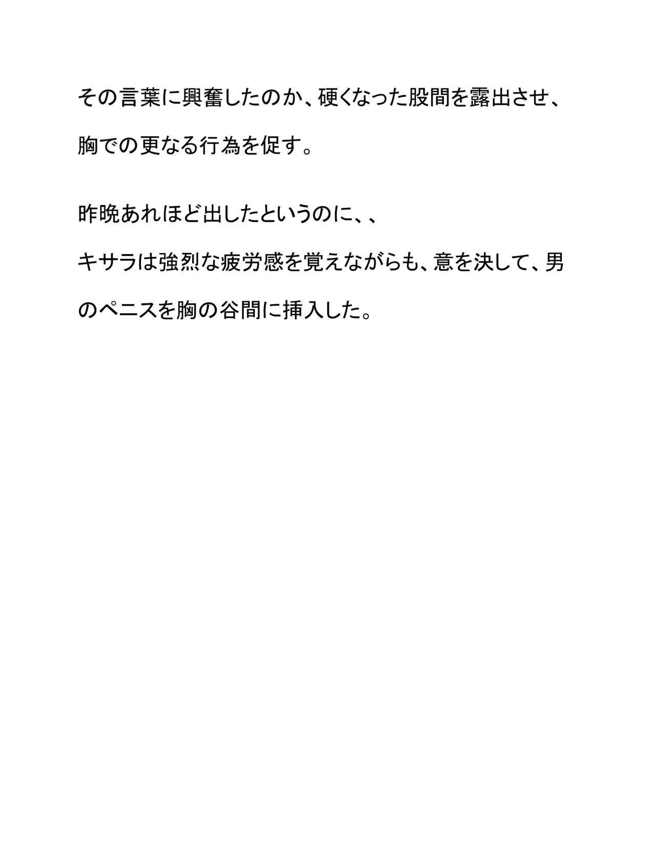 Rival Party no Jouhou page 11 full