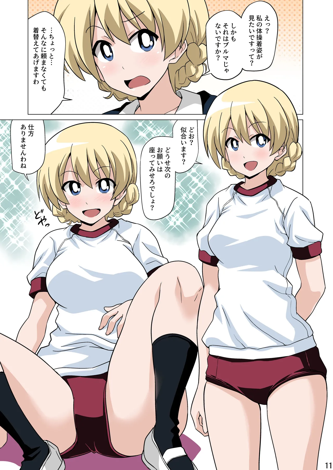 恥ずかしがりながらブルマ姿でおへそを見せてくれる page 11 full