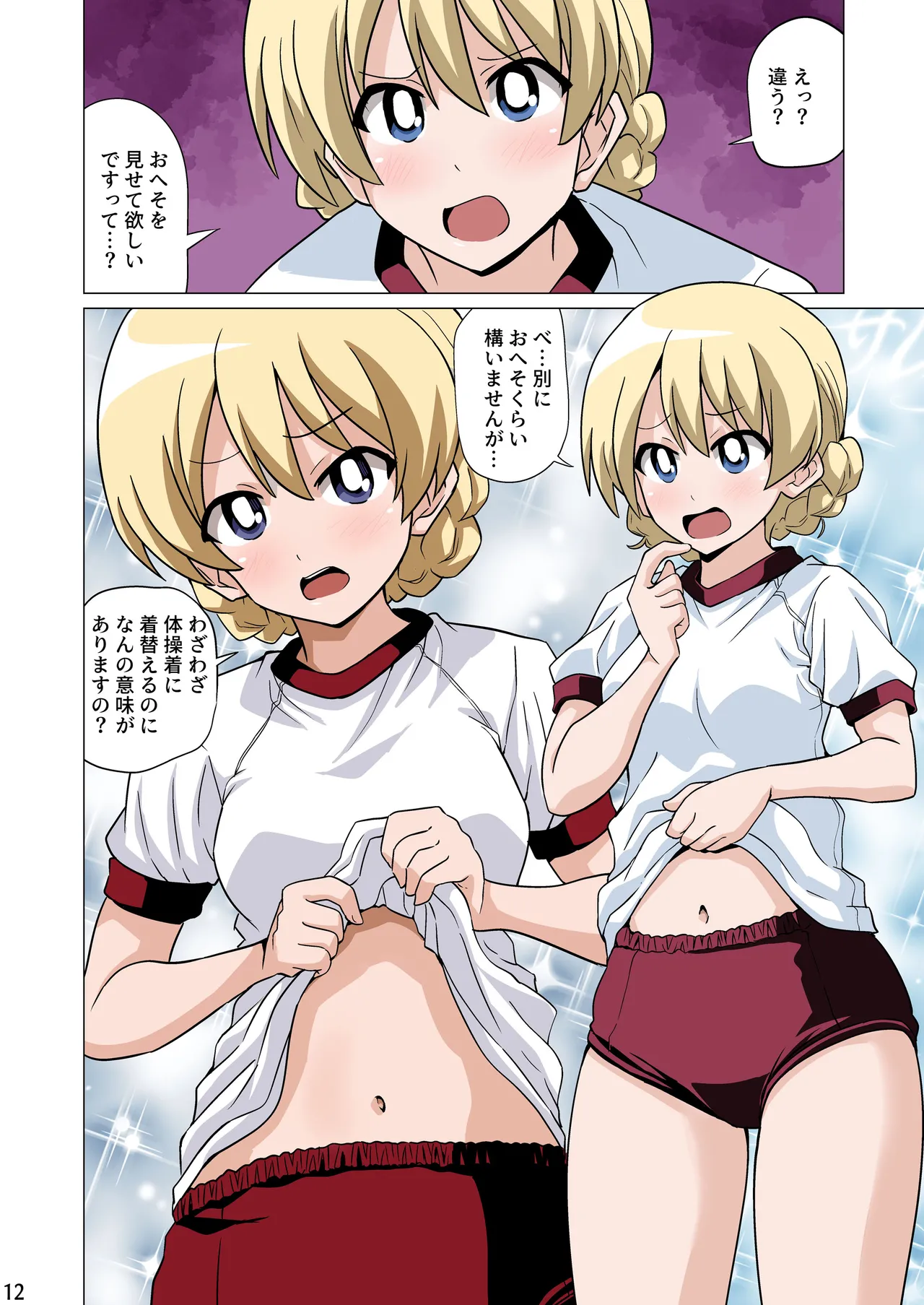 恥ずかしがりながらブルマ姿でおへそを見せてくれる page 12 full