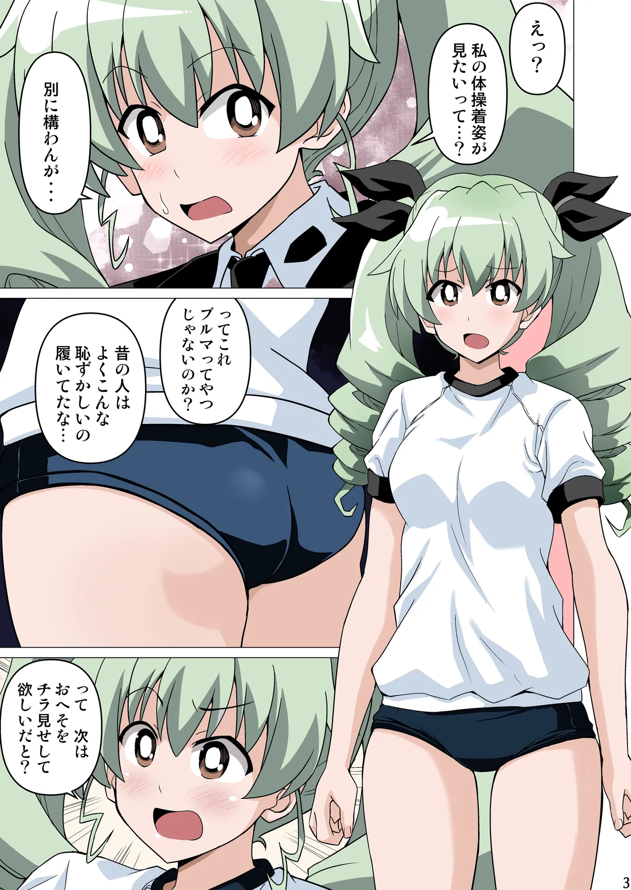 恥ずかしがりながらブルマ姿でおへそを見せてくれる page 3 full