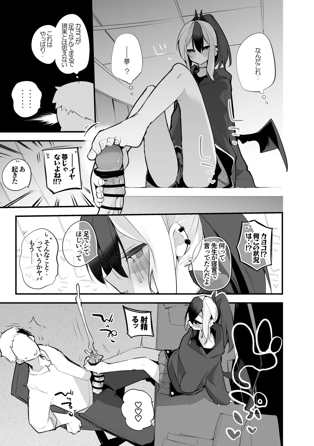 鬼方カヨコは夢を見ない編 page 2 full