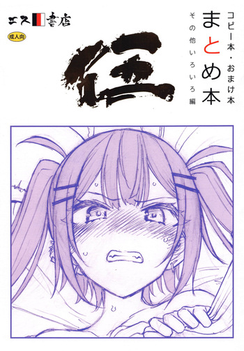 [S Shoten (3e)] Copybon Omakebon Matome Hon Go Sonota Iroiro Hen cover