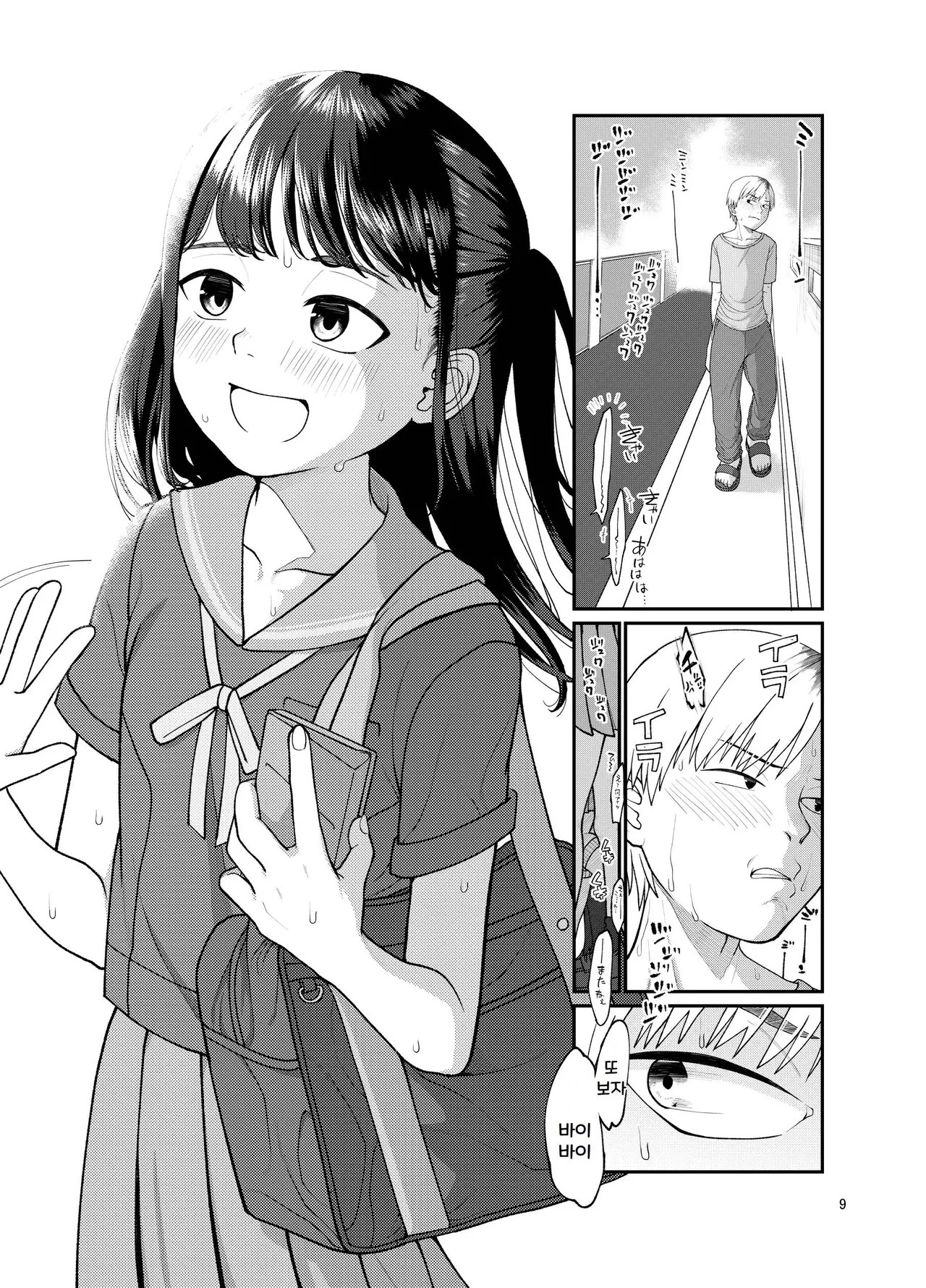 Jinsei Owatteru Yatsu | 인생 망한 새끼 page 11 full