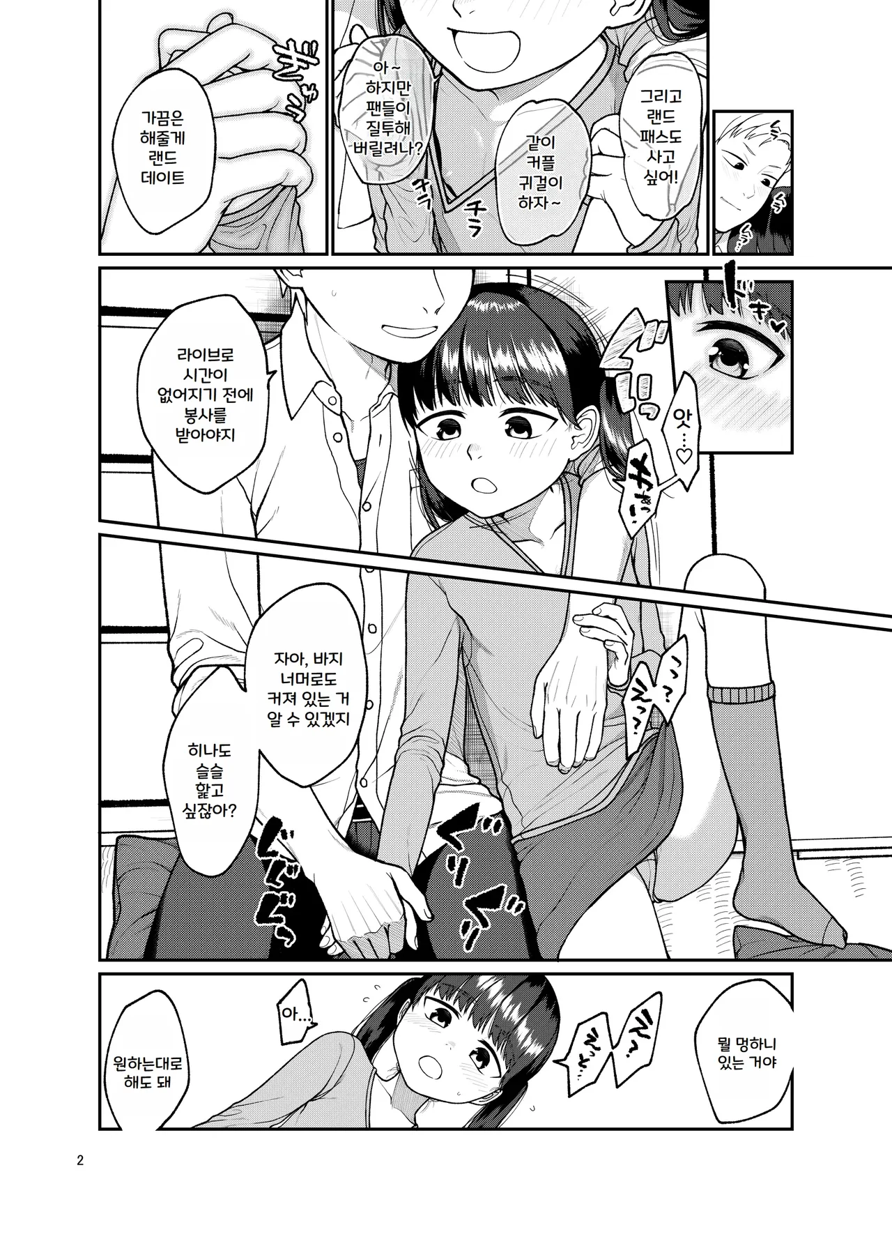 Jinsei Owatteru Yatsu | 인생 망한 새끼 page 4 full