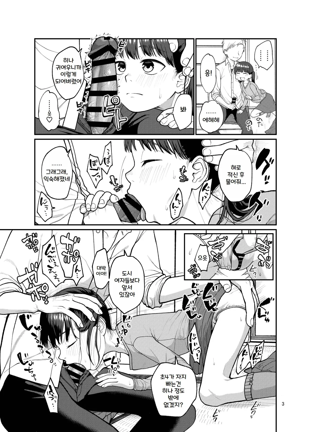 Jinsei Owatteru Yatsu | 인생 망한 새끼 page 5 full