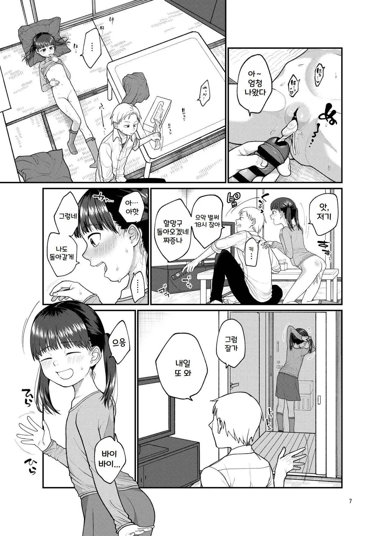 Jinsei Owatteru Yatsu | 인생 망한 새끼 page 9 full