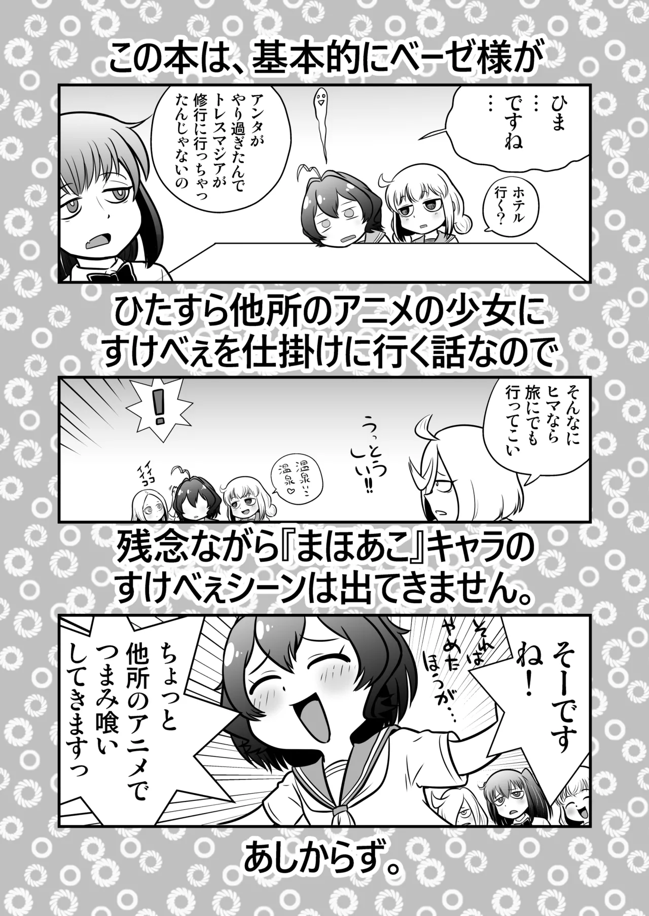 Baiser-sama no Shucchou! SM Manyuuki page 2 full