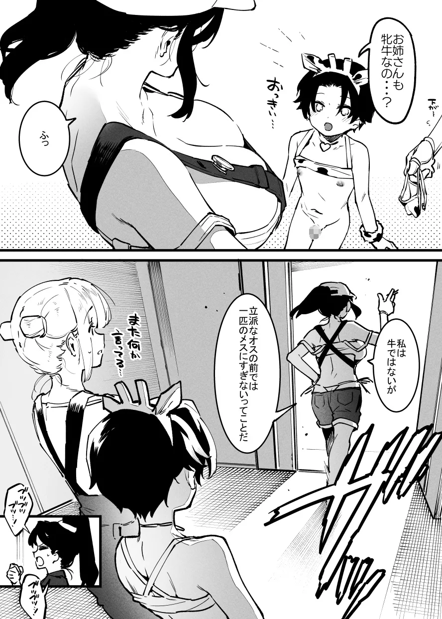 牛の少年とオーナーさん・・・！ page 4 full