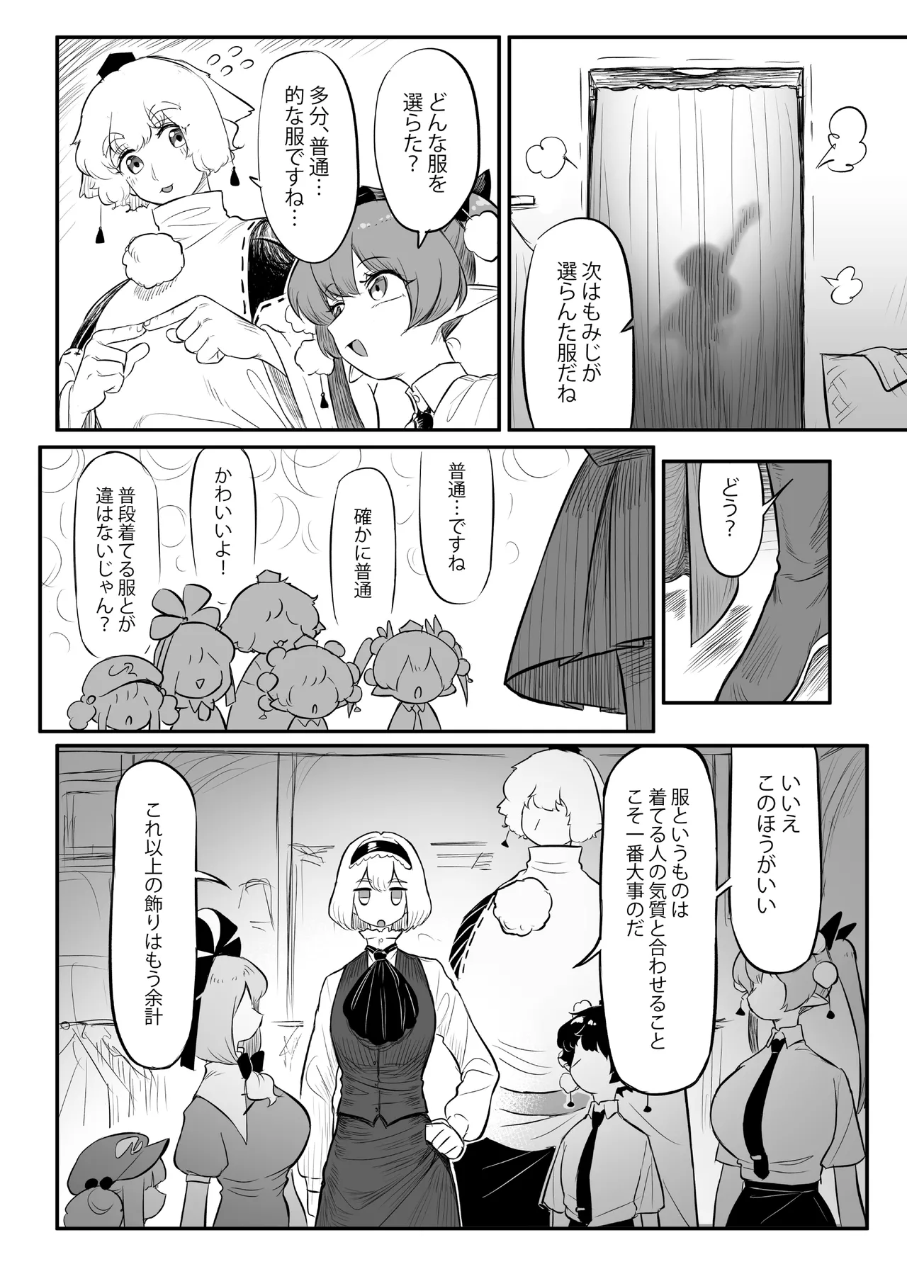 Hisa wabi-ka-san ni nerawa reta⁉ 2 page 12 full