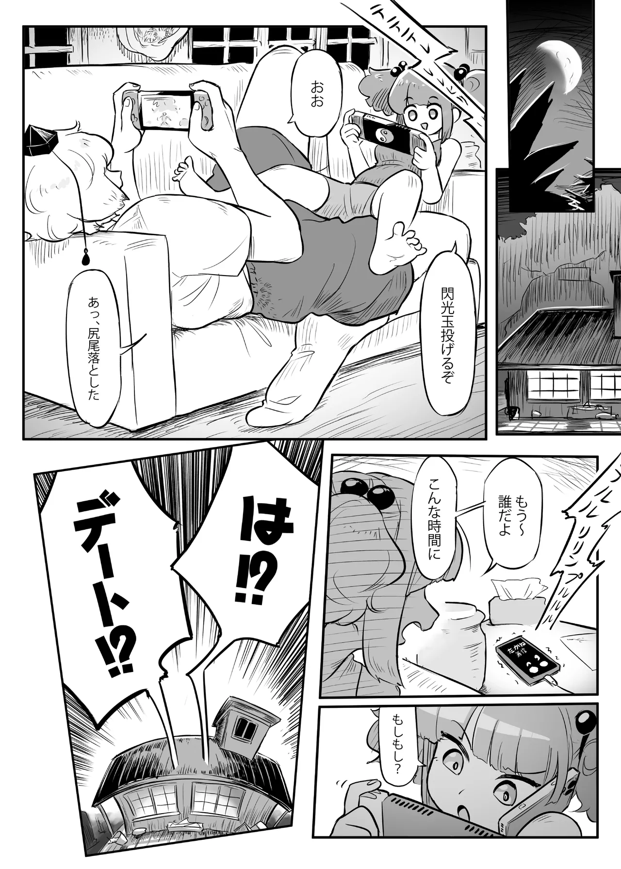 Hisa wabi-ka-san ni nerawa reta⁉ 2 page 7 full