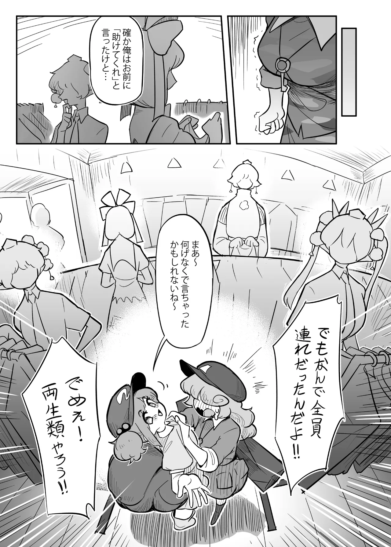 Hisa wabi-ka-san ni nerawa reta⁉ 2 page 8 full