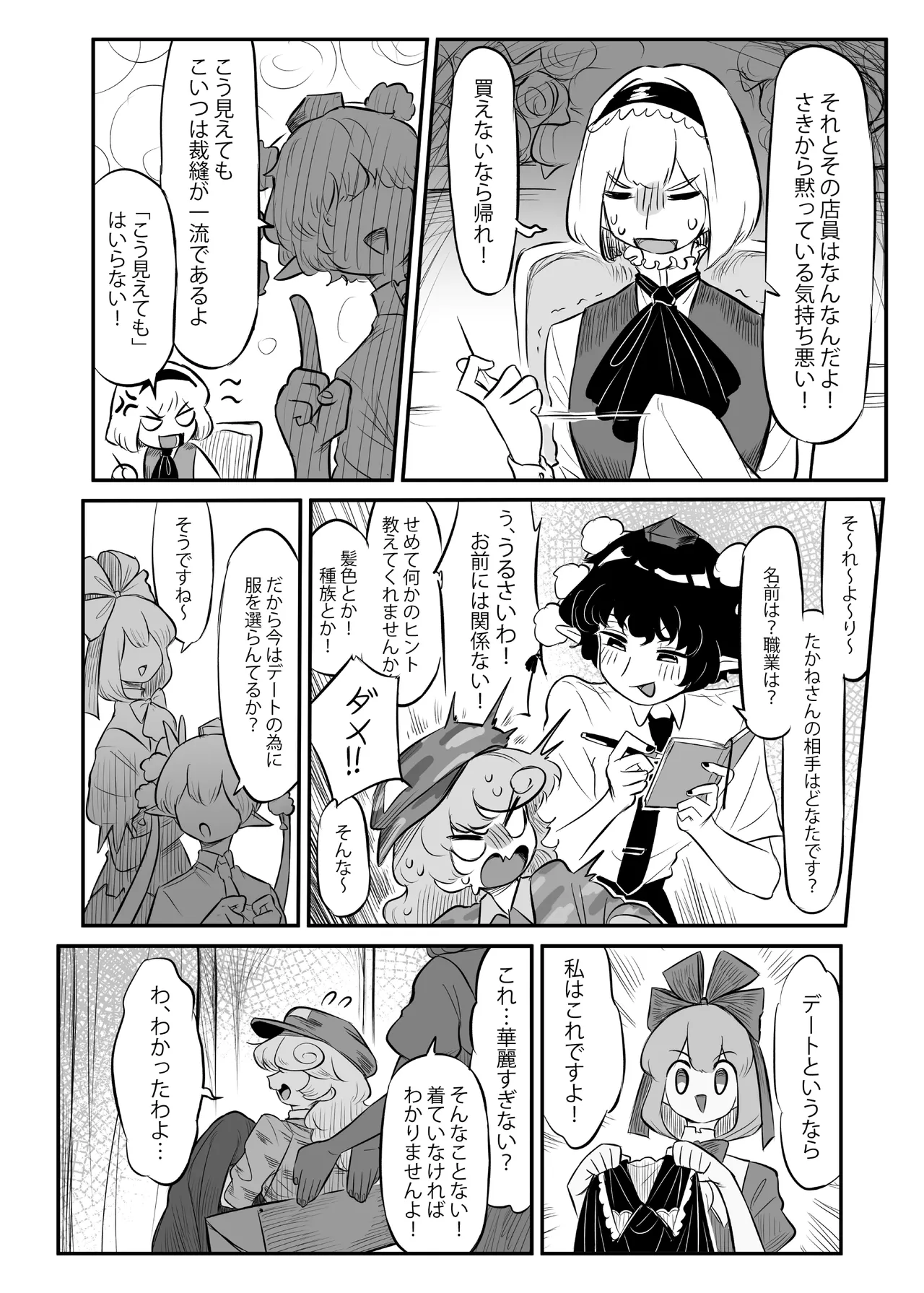 Hisa wabi-ka-san ni nerawa reta⁉ 2 page 9 full