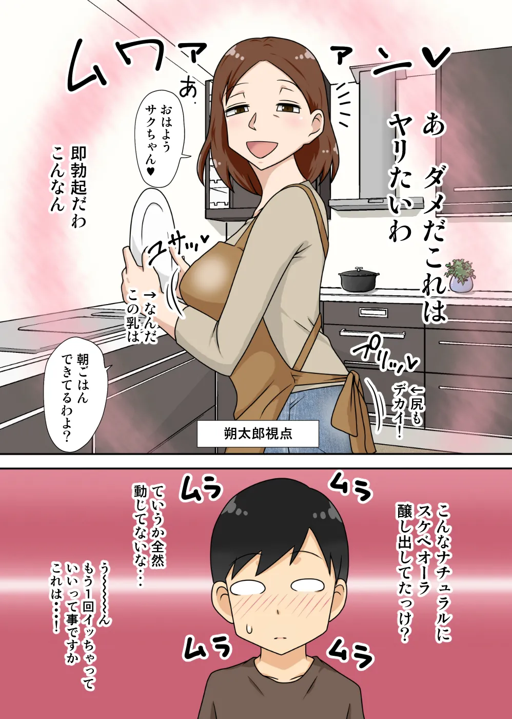 InCha no oi no nijousei katsu Jet Coaster page 5 full