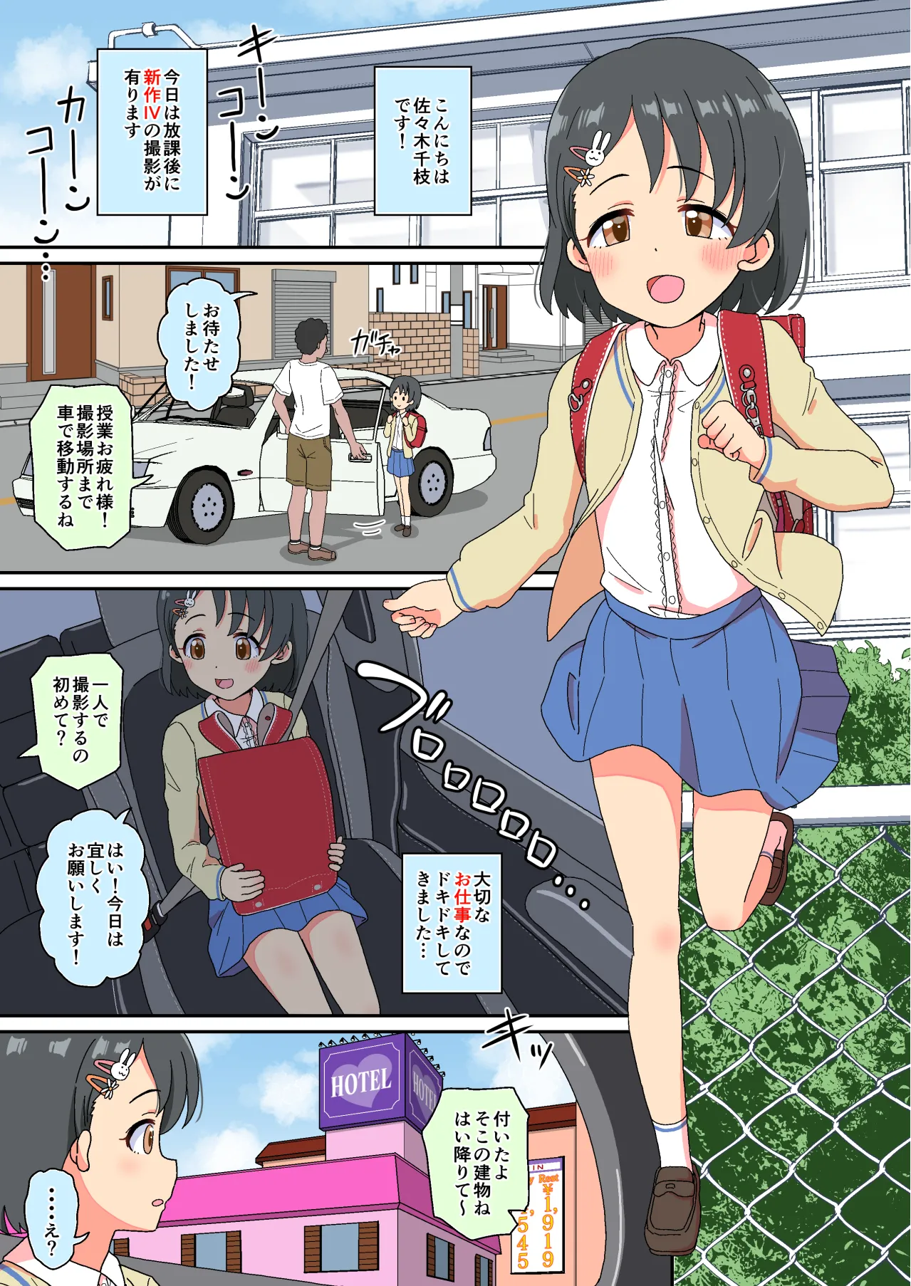 Sasaki Chie Geneki Shougakusei 11-sai Idol AV debut page 3 full