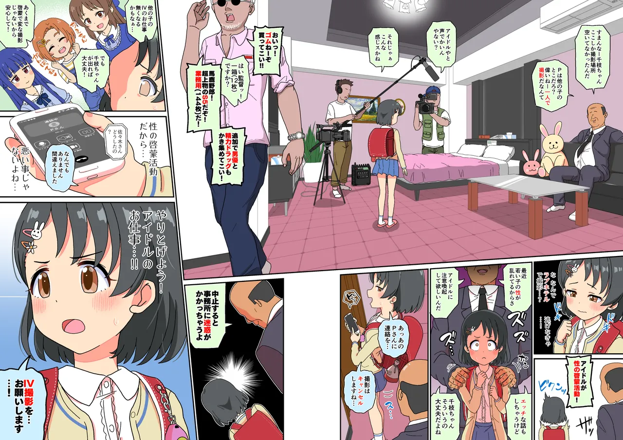 Sasaki Chie Geneki Shougakusei 11-sai Idol AV debut page 4 full