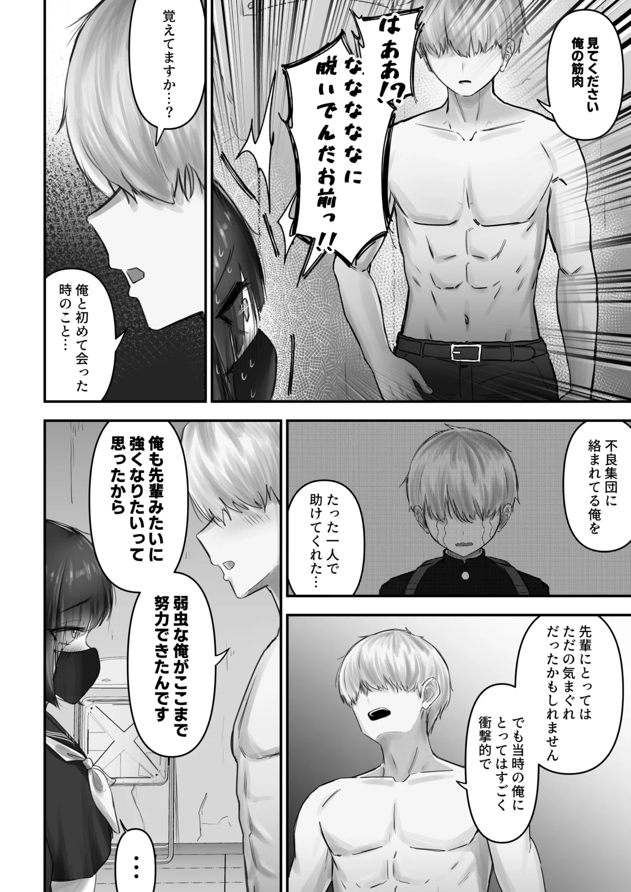 Pashiri-kun no Koto ga Suki na Furyou-chan no Hanashi page 11 full