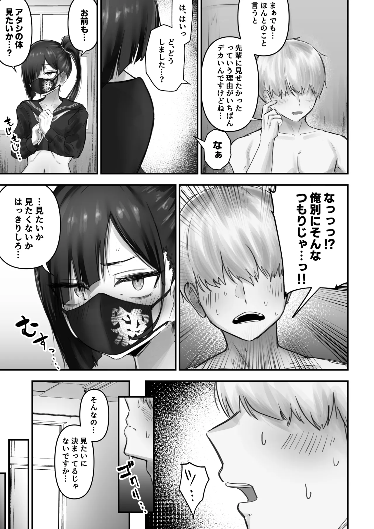 Pashiri-kun no Koto ga Suki na Furyou-chan no Hanashi page 12 full