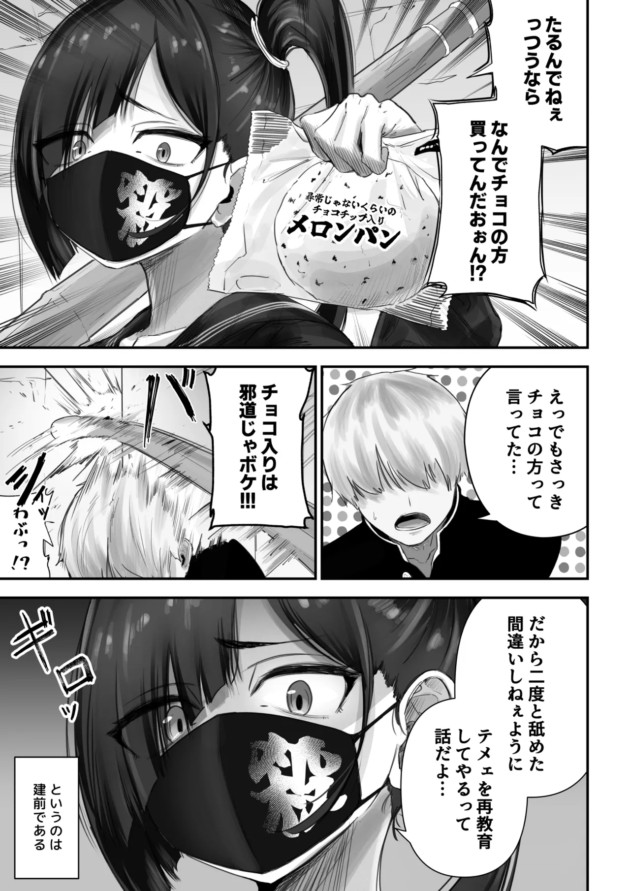 Pashiri-kun no Koto ga Suki na Furyou-chan no Hanashi page 4 full
