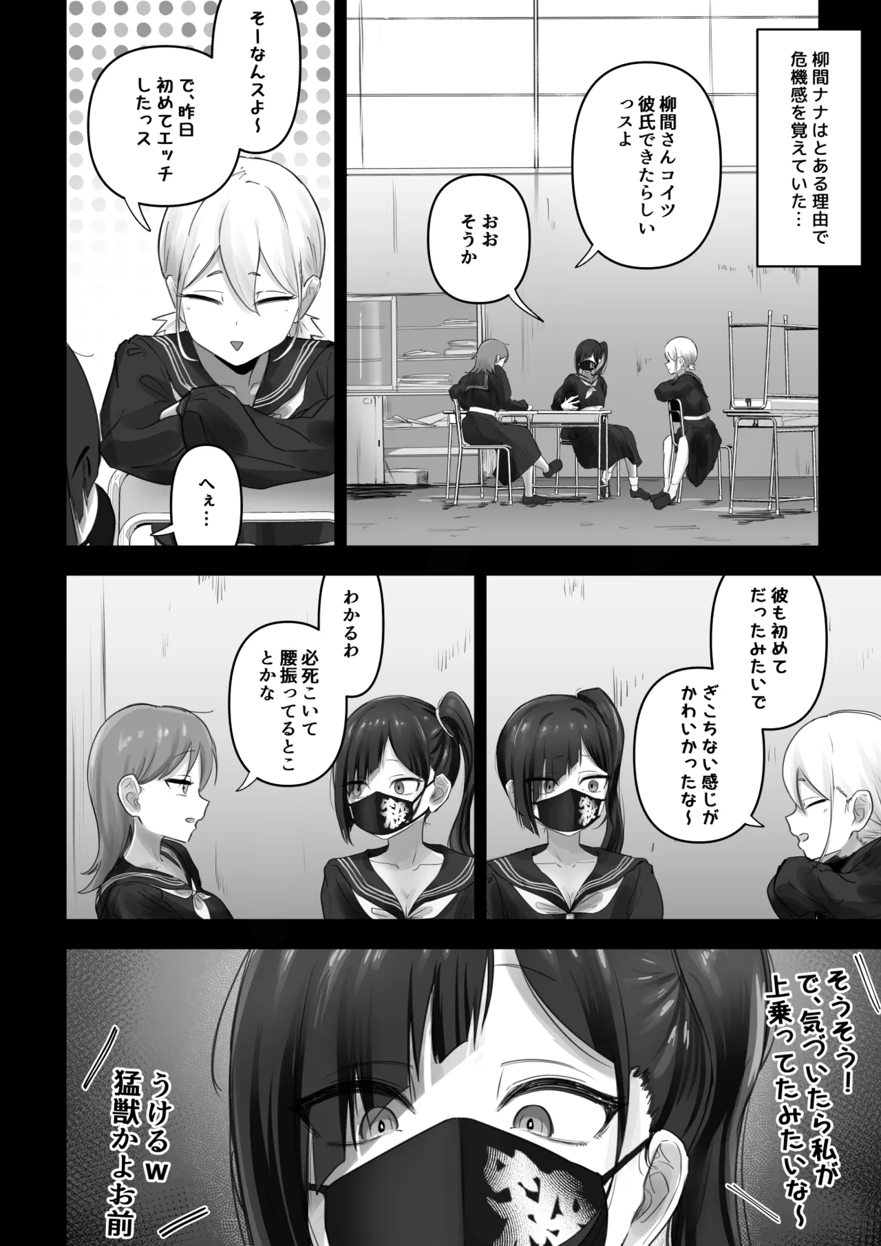 Pashiri-kun no Koto ga Suki na Furyou-chan no Hanashi page 5 full