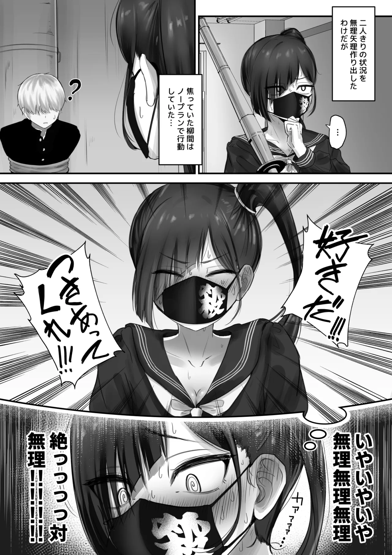 Pashiri-kun no Koto ga Suki na Furyou-chan no Hanashi page 7 full